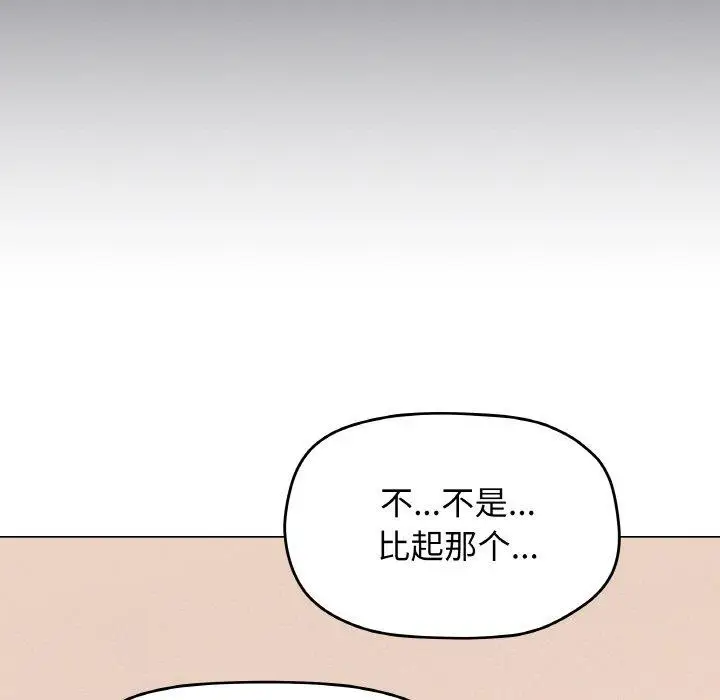 《缺德邻居难相处》第25话图193