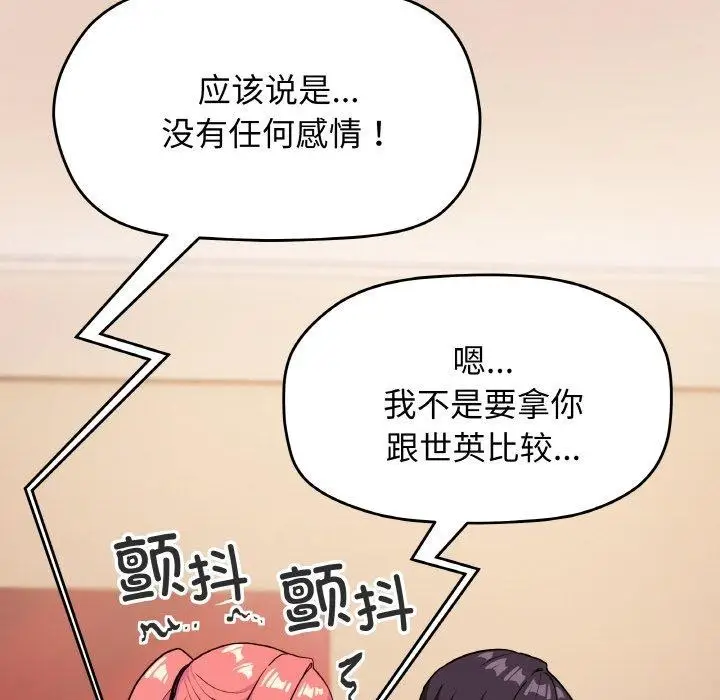 《缺德邻居难相处》第25话图194