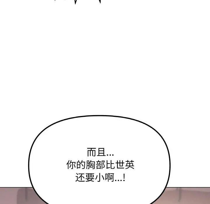 《缺德邻居难相处》第25话图202