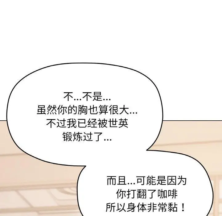 《缺德邻居难相处》第25话图206