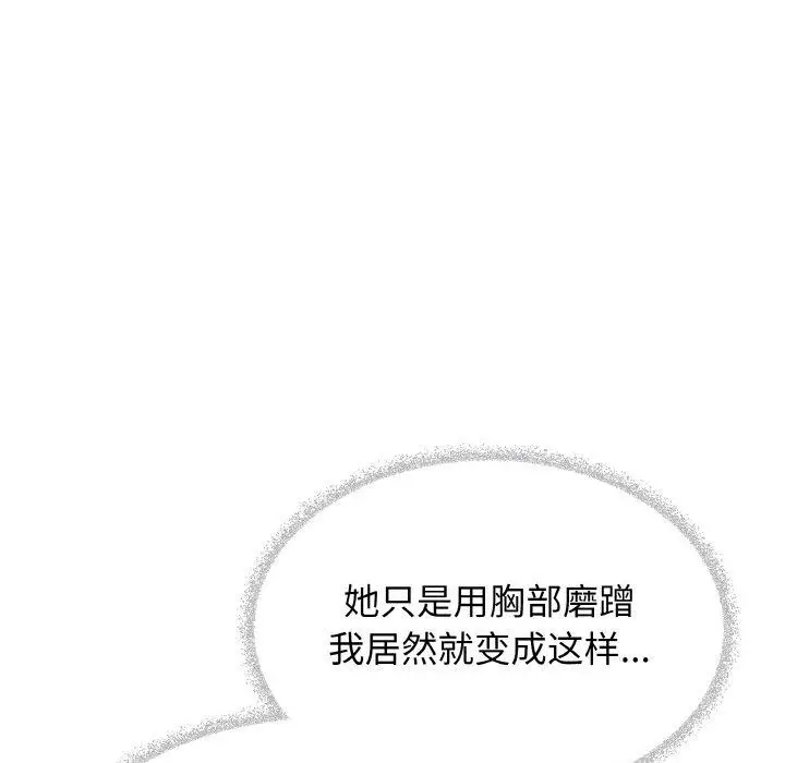 《缺德邻居难相处》第25话图221
