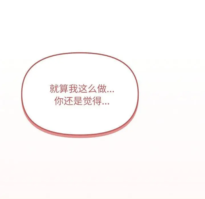 《缺德邻居难相处》第25话图241