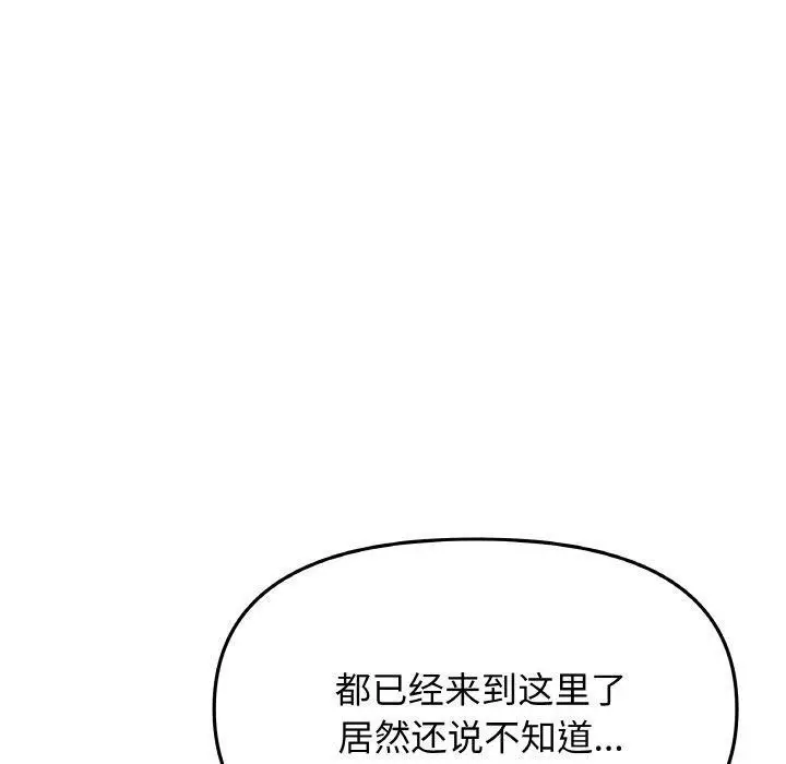 《缺德邻居难相处》第25话图40