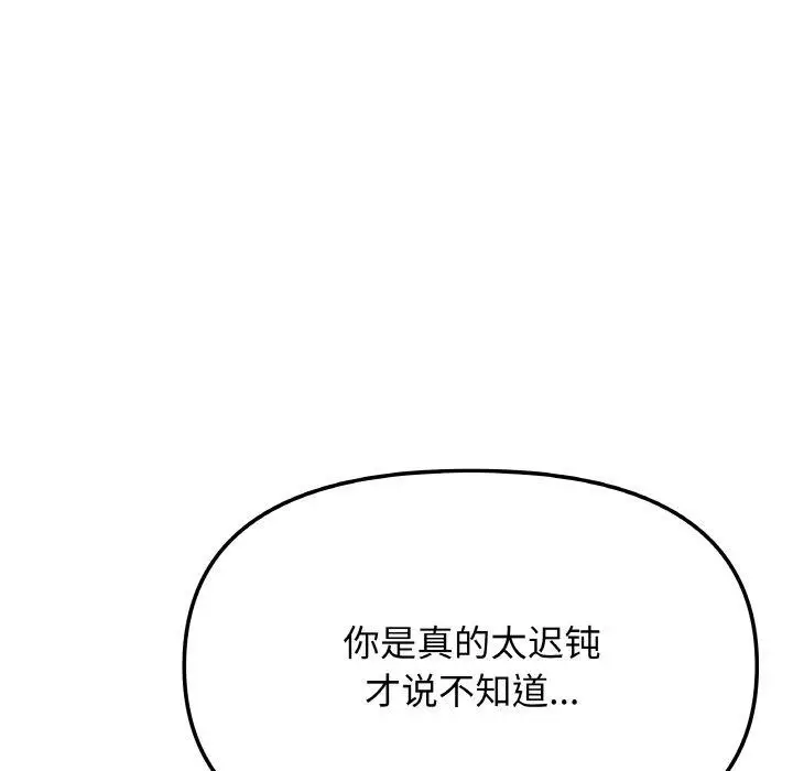 《缺德邻居难相处》第25话图43