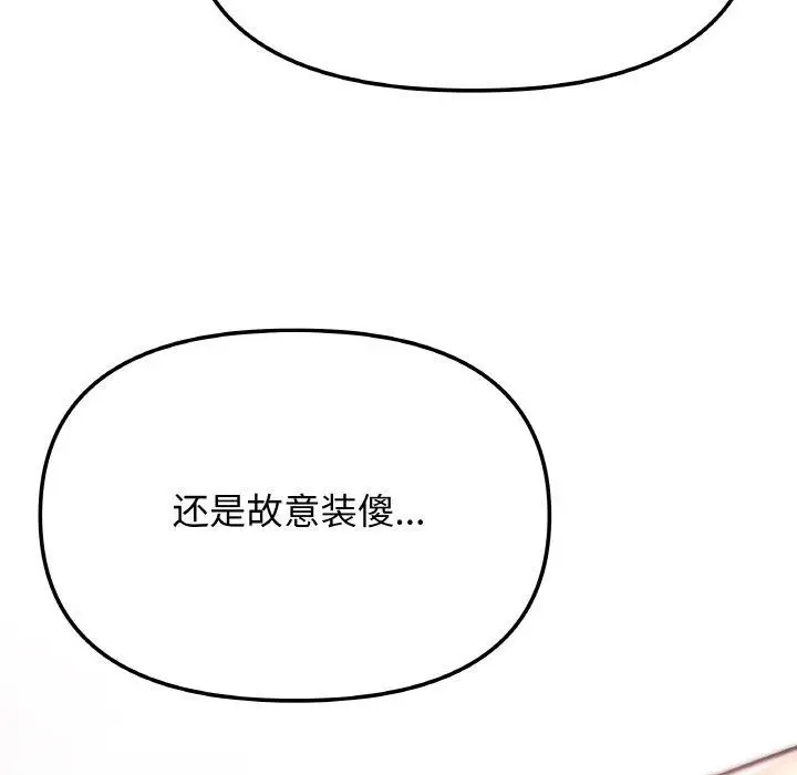 《缺德邻居难相处》第25话图44