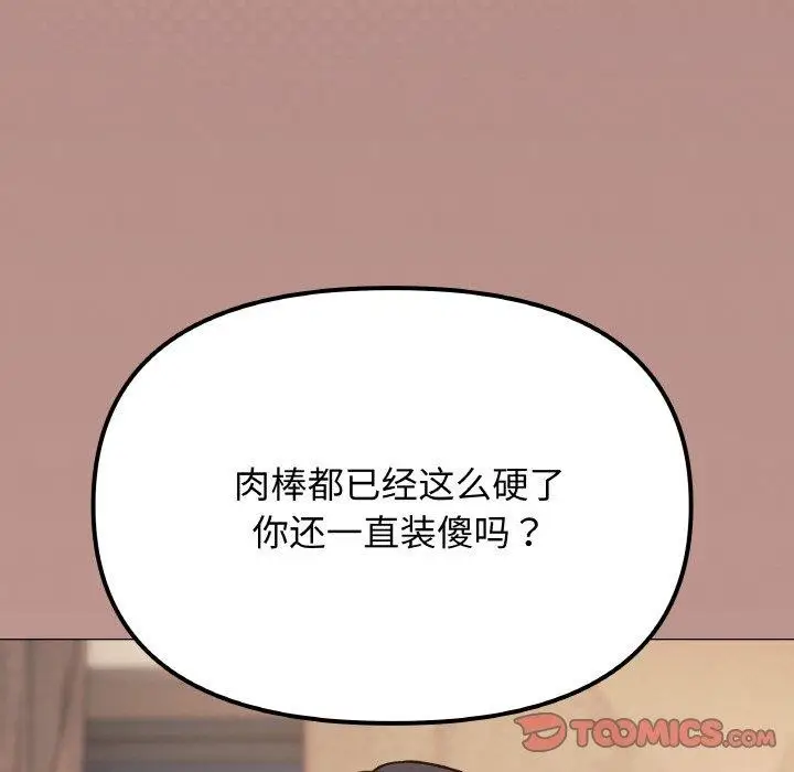 《缺德邻居难相处》第25话图55