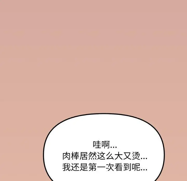 《缺德邻居难相处》第25话图58