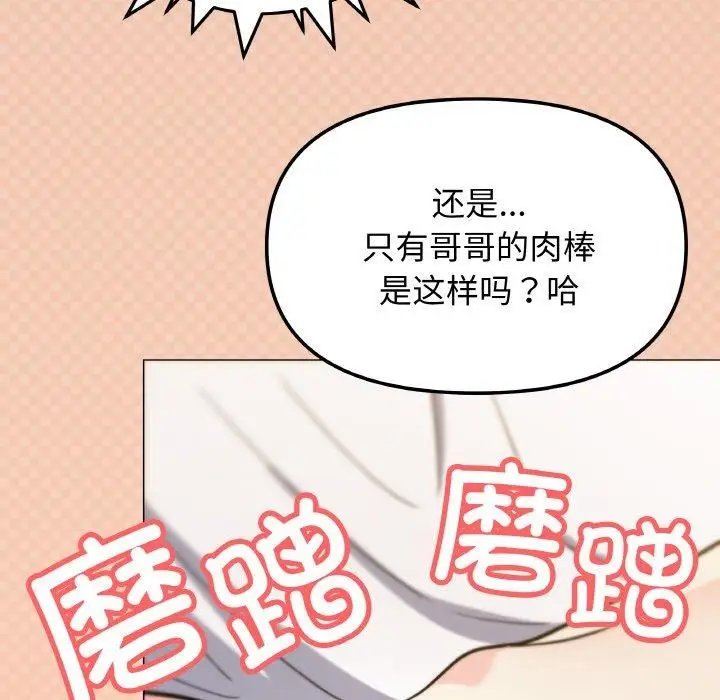 《缺德邻居难相处》第25话图61