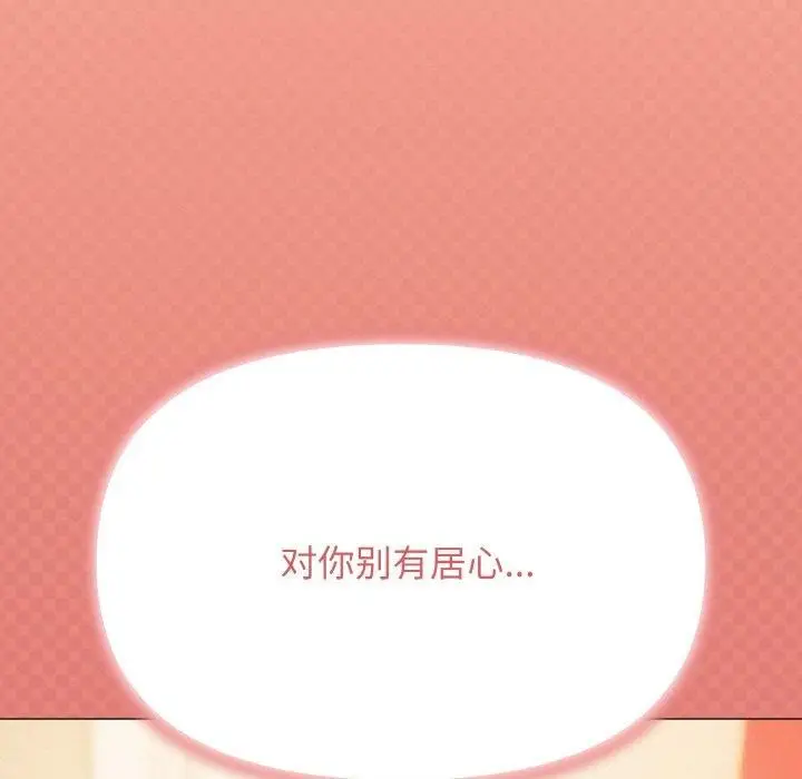 《缺德邻居难相处》第25话图7