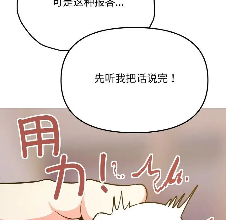 《缺德邻居难相处》第25话图71