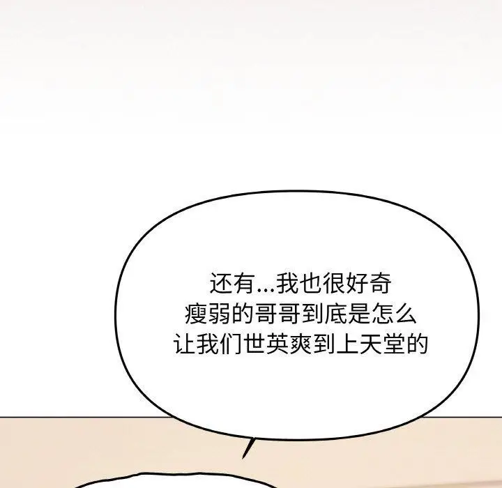 《缺德邻居难相处》第25话图84