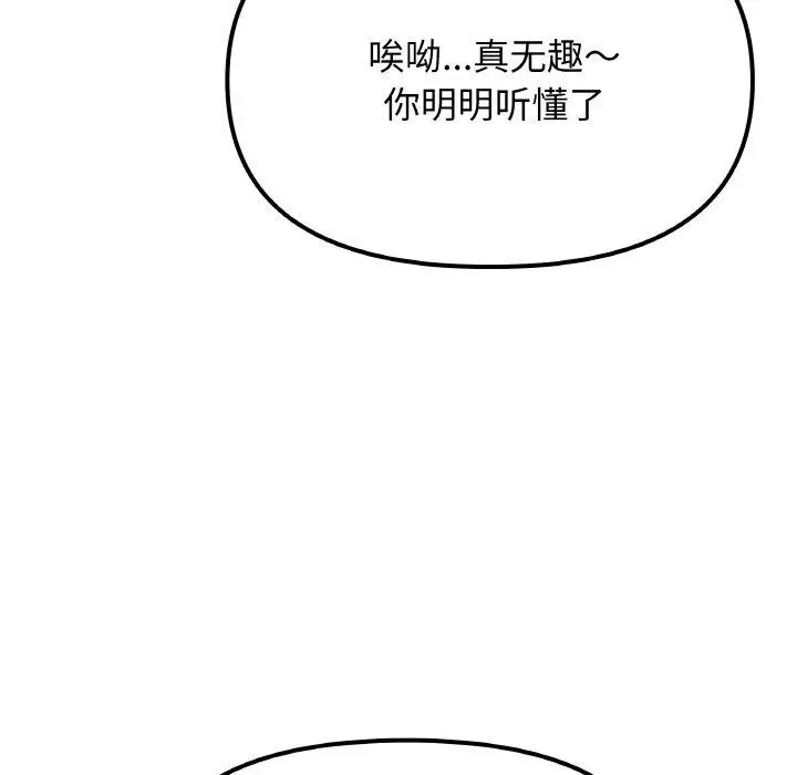 《缺德邻居难相处》第25话图87
