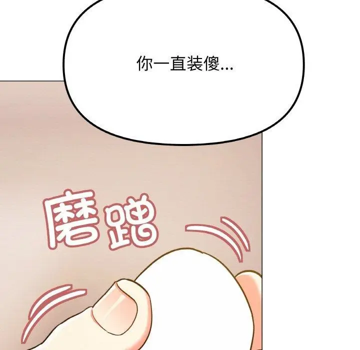 《缺德邻居难相处》第25话图88