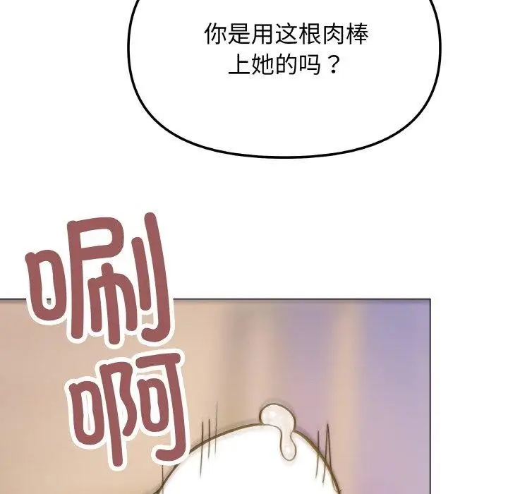 《缺德邻居难相处》第25话图97