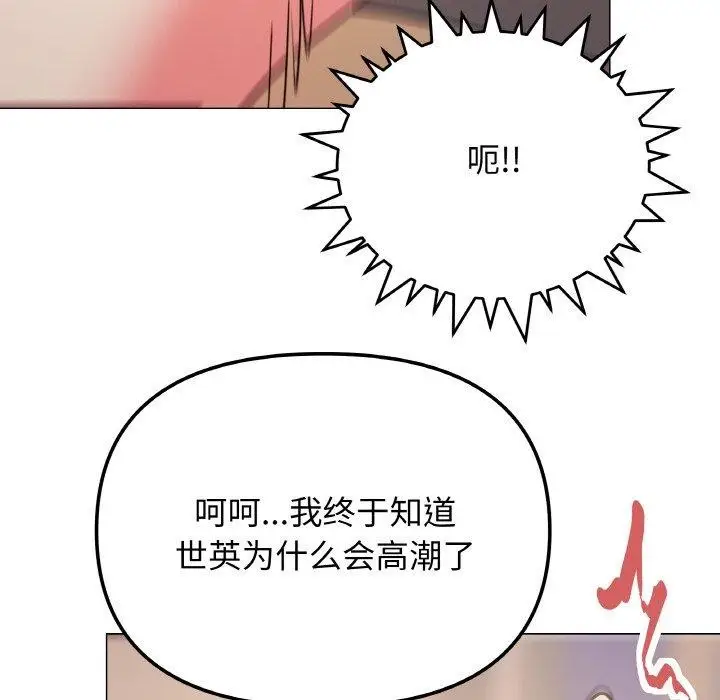《缺德邻居难相处》第25话图99