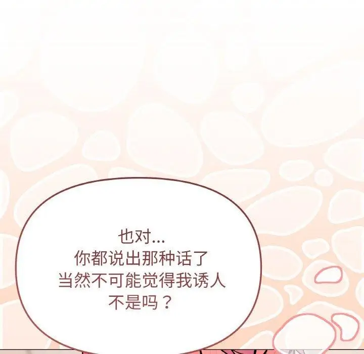 《缺德邻居难相处》第26话图106