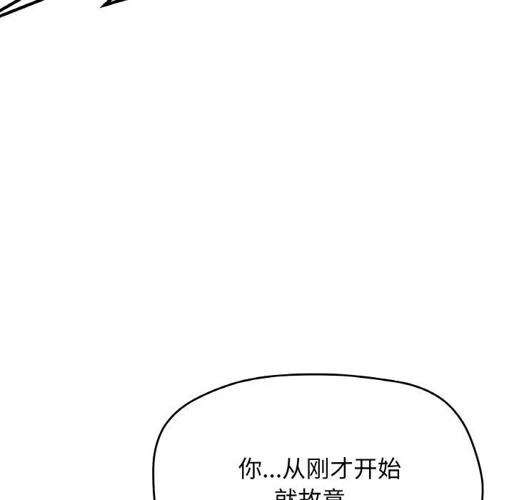 《缺德邻居难相处》第26话图126