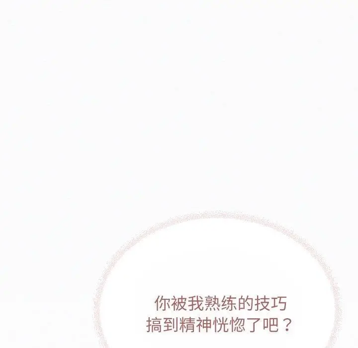 《缺德邻居难相处》第26话图147