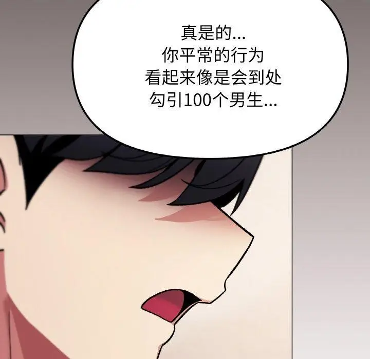 《缺德邻居难相处》第26话图176