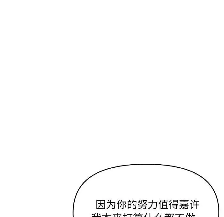 《缺德邻居难相处》第26话图178