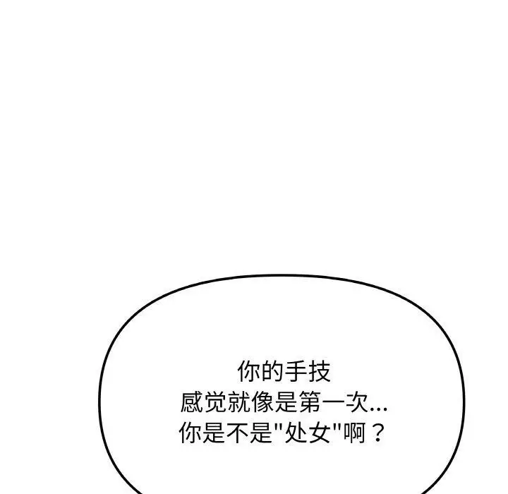 《缺德邻居难相处》第26话图182