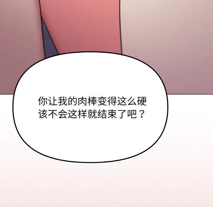 《缺德邻居难相处》第26话图185