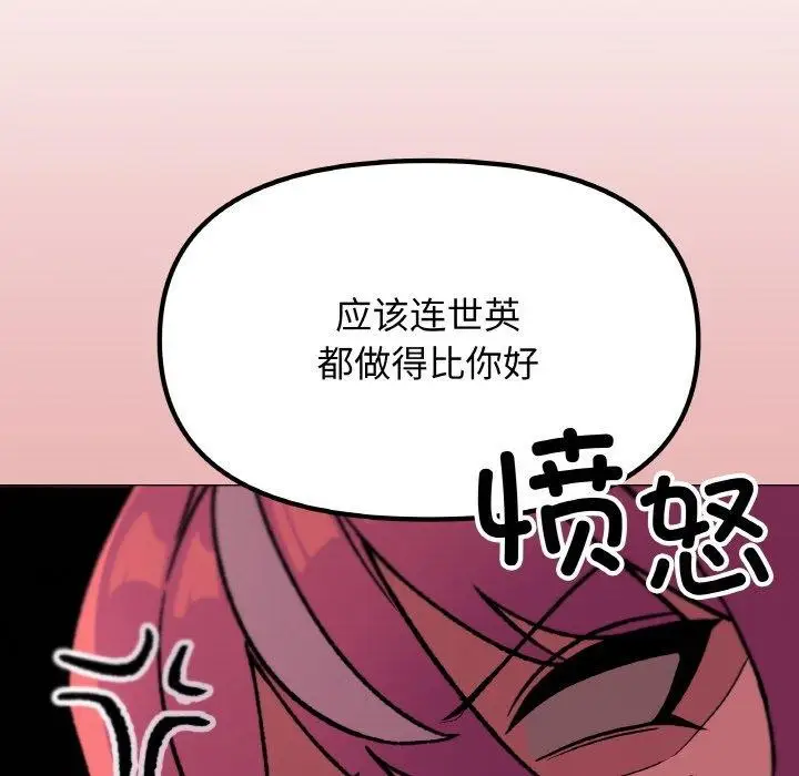 《缺德邻居难相处》第26话图186