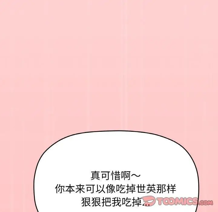 《缺德邻居难相处》第26话图196