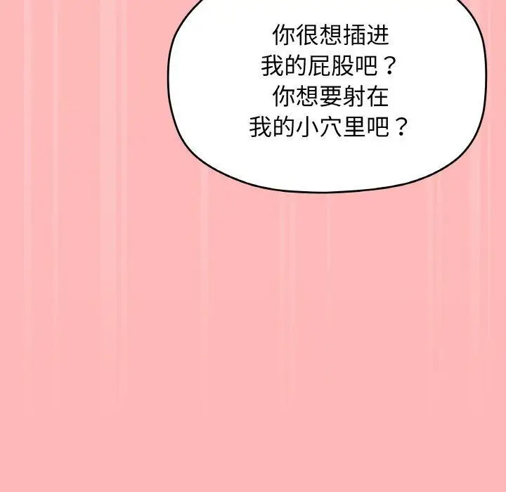《缺德邻居难相处》第26话图199