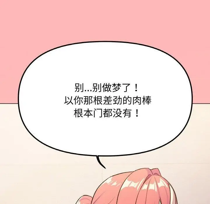 《缺德邻居难相处》第26话图200