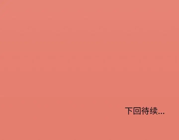 《缺德邻居难相处》第26话图228