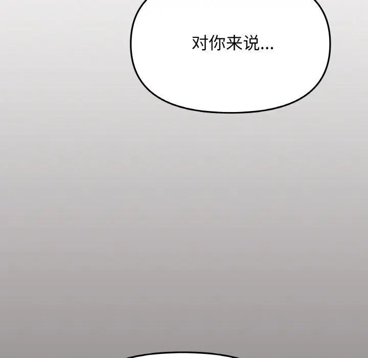 《缺德邻居难相处》第26话图37