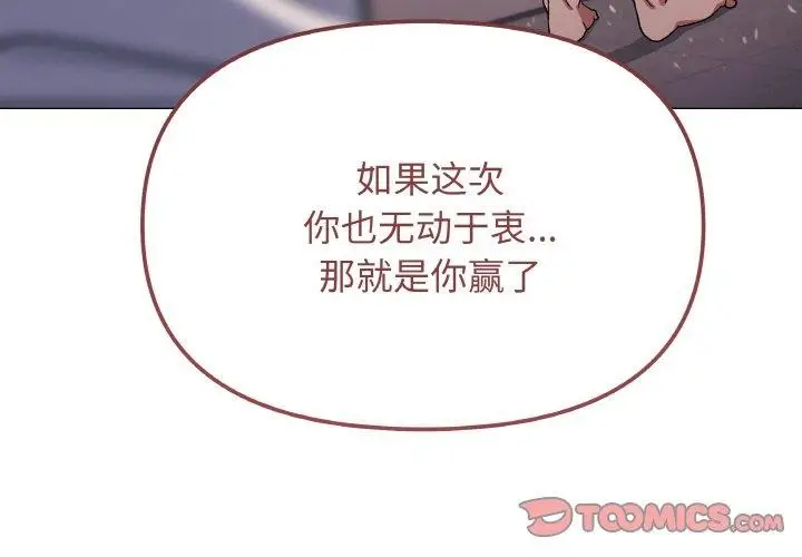 《缺德邻居难相处》第26话图4