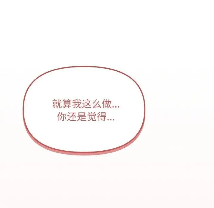 《缺德邻居难相处》第26话图5