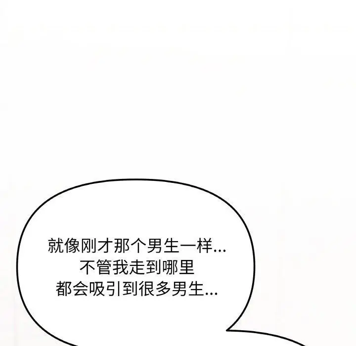 《缺德邻居难相处》第26话图51
