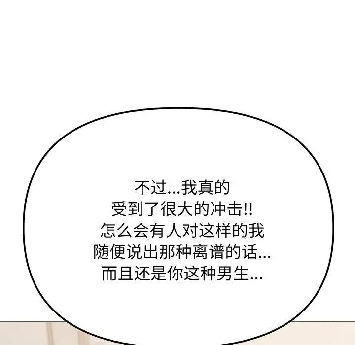 《缺德邻居难相处》第26话图67