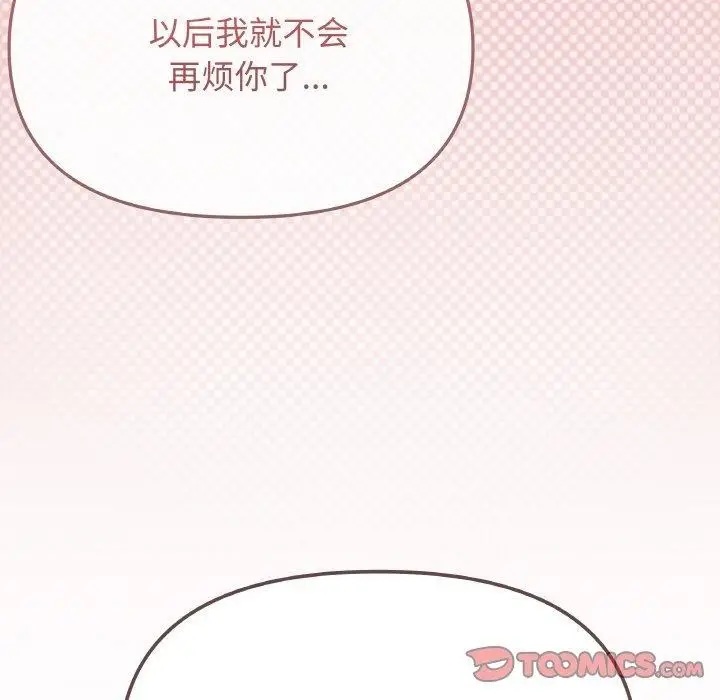 《缺德邻居难相处》第26话图76