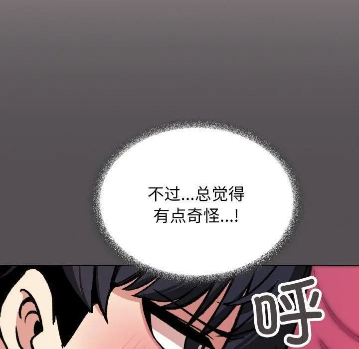 《缺德邻居难相处》第27话图140