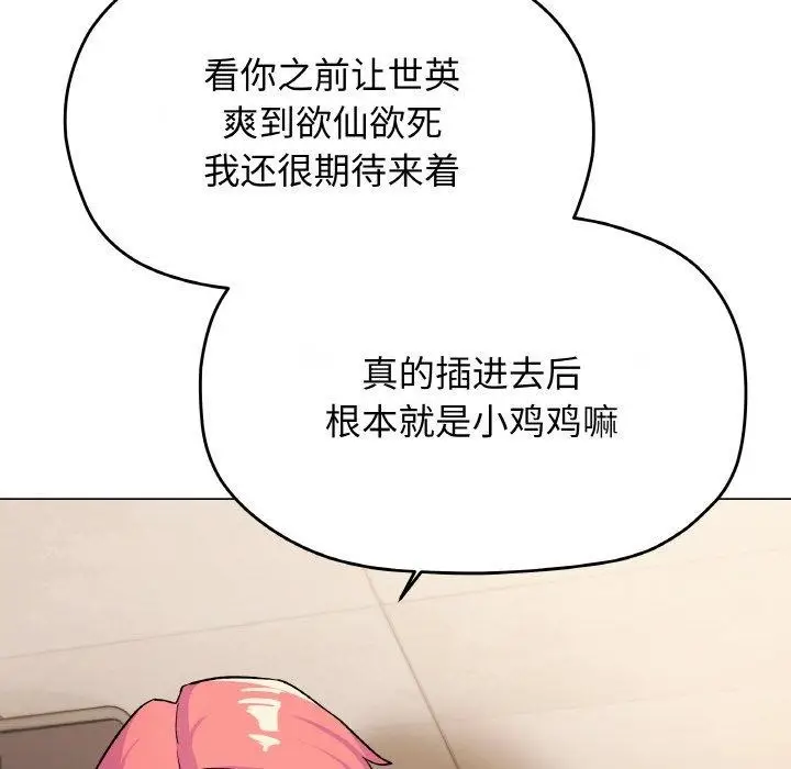 《缺德邻居难相处》第27话图31