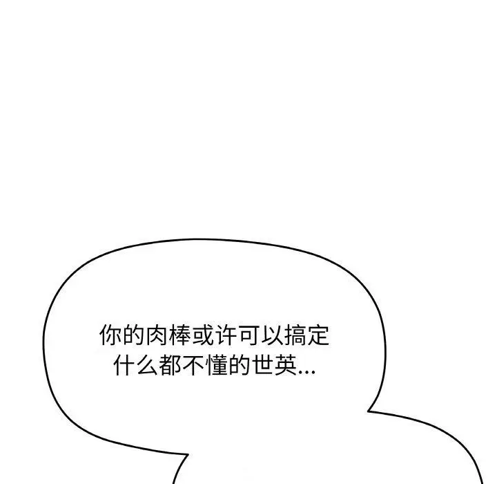 《缺德邻居难相处》第27话图34