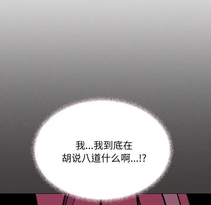《缺德邻居难相处》第27话图49