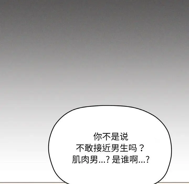 《缺德邻居难相处》第27话图51