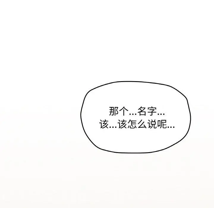 《缺德邻居难相处》第27话图54