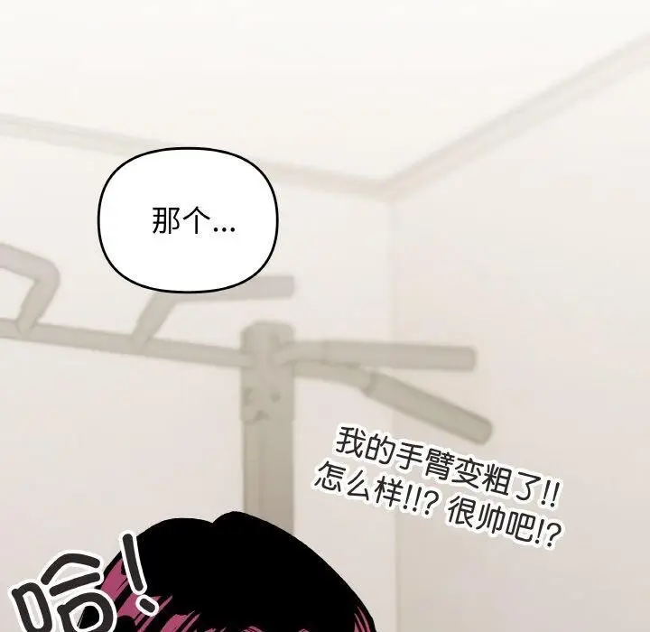 《缺德邻居难相处》第27话图55