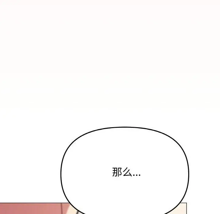 《缺德邻居难相处》第27话图81