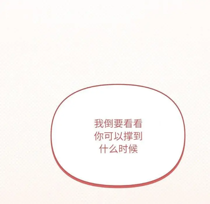 《缺德邻居难相处》第28话图129