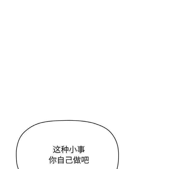 《缺德邻居难相处》第28话图170
