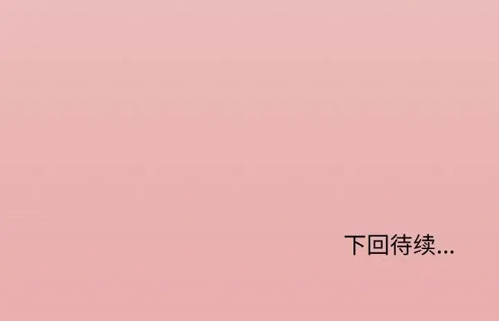 《缺德邻居难相处》第28话图219