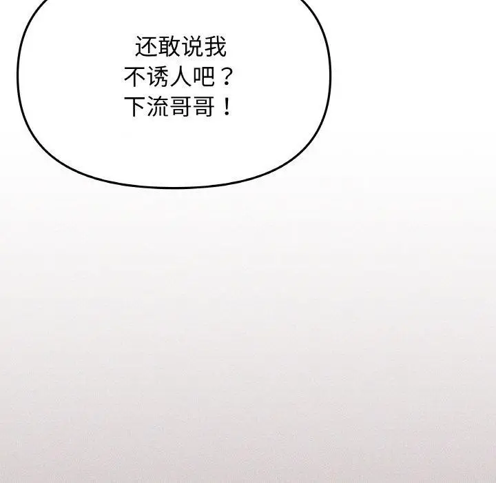 《缺德邻居难相处》第28话图37