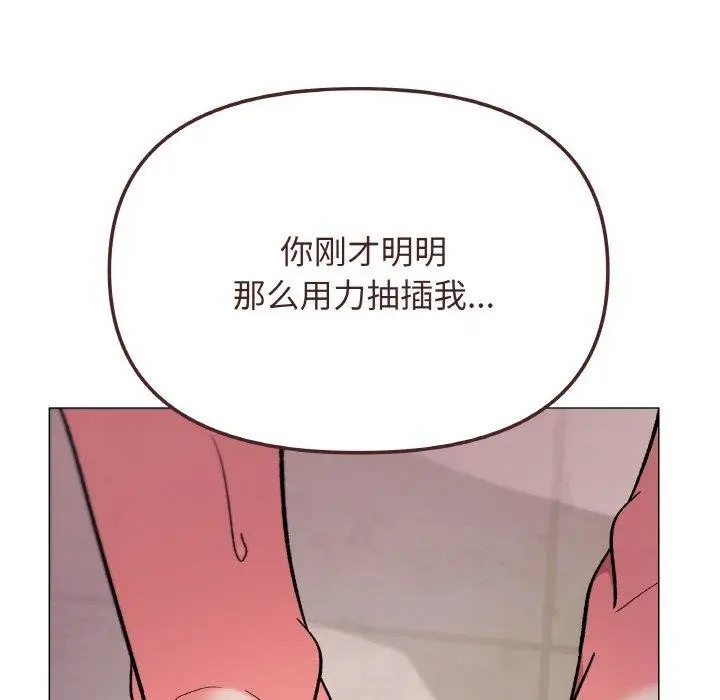 《缺德邻居难相处》第28话图93